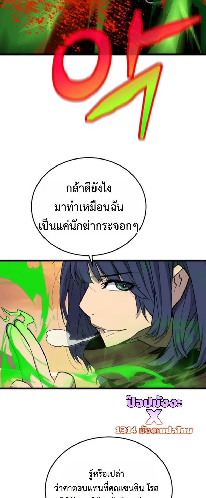 Player of a Fallen Noble Family ตอนที่ 21 หน้า 38