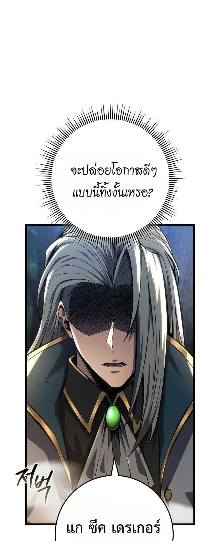 A Dragonslayer’s Peerless Regression ตอนที่ 68 หน้า 17