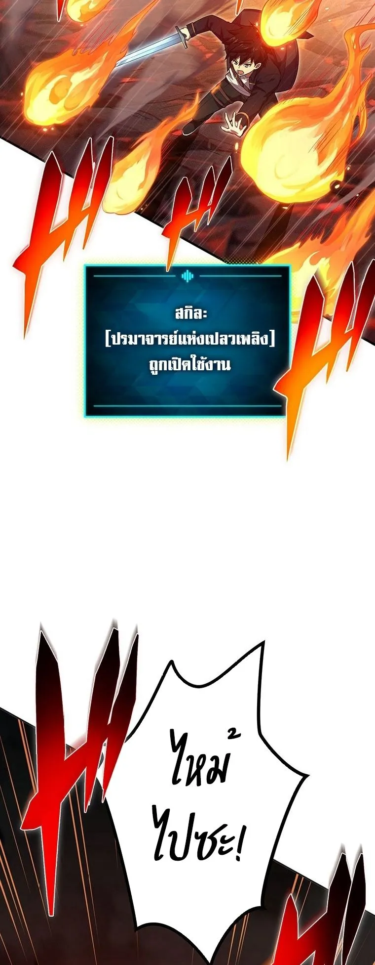 The God-Slaying Copycat ตอนที่ 18 หน้า 16