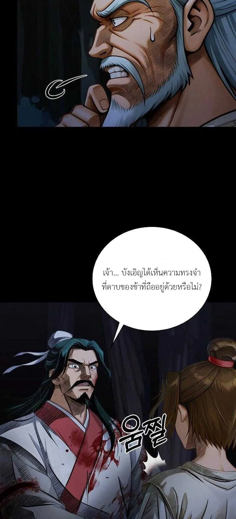 The Divine Sword of the Demonic Path ตอนที่ 9 หน้า 59