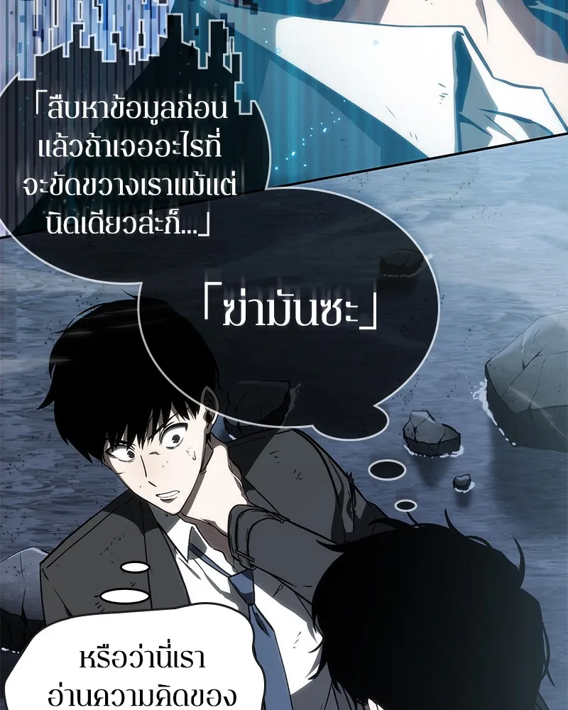 Omniscient Reader ตอนที่ 11 หน้า 87
