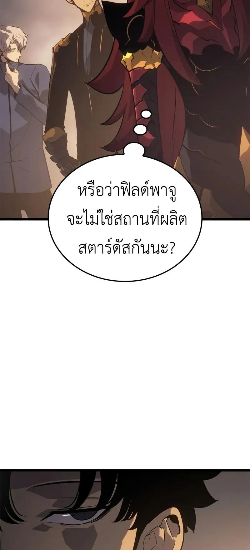 Solo Leveling: Ragnarok ตอนที่ 36 หน้า 68