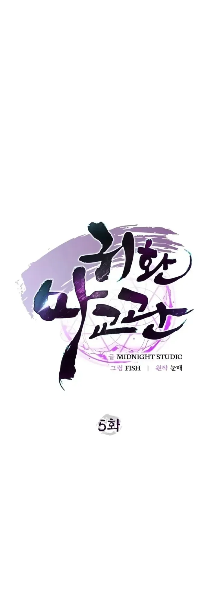 The Demonic Cult Instructor Returns ตอนที่ 5 หน้า 26