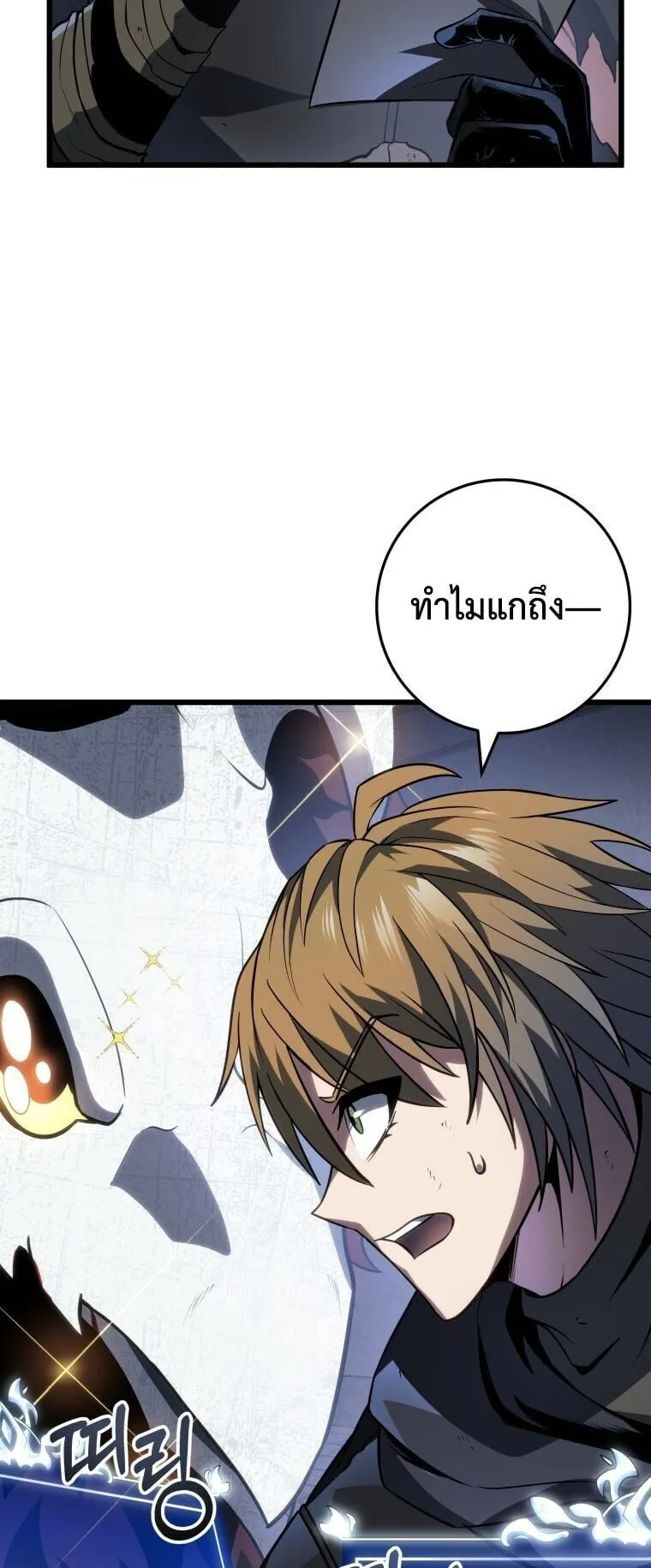 A Dragonslayer’s Peerless Regression ตอนที่ 59 หน้า 18