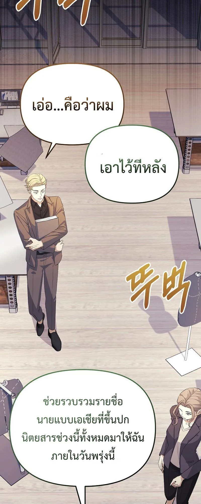 The Reset Life of a Game Addict ตอนที่ 6 หน้า 22