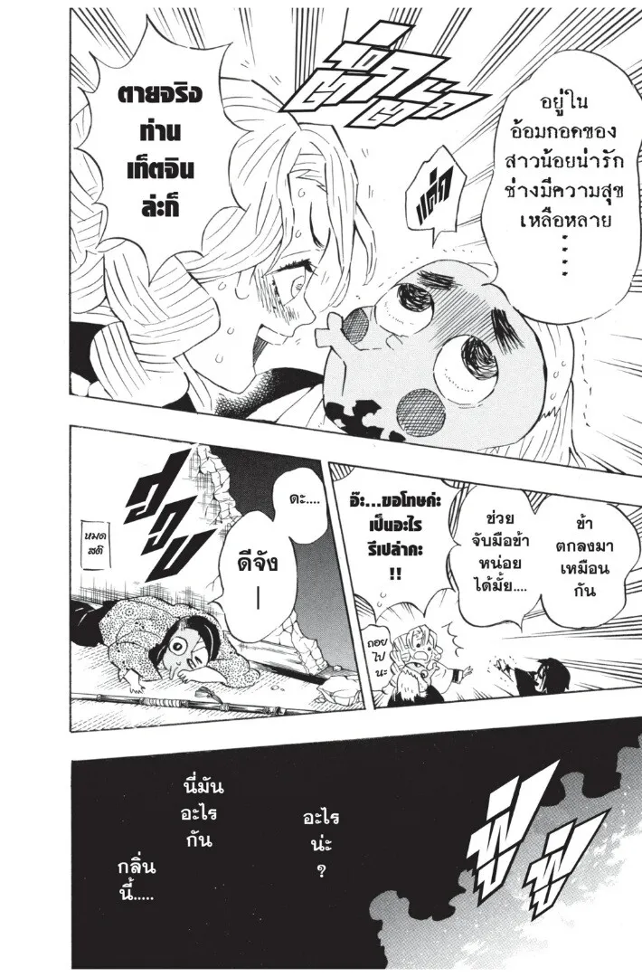 Kimetsu no yaiba ตอนที่ 107 หน้า 122