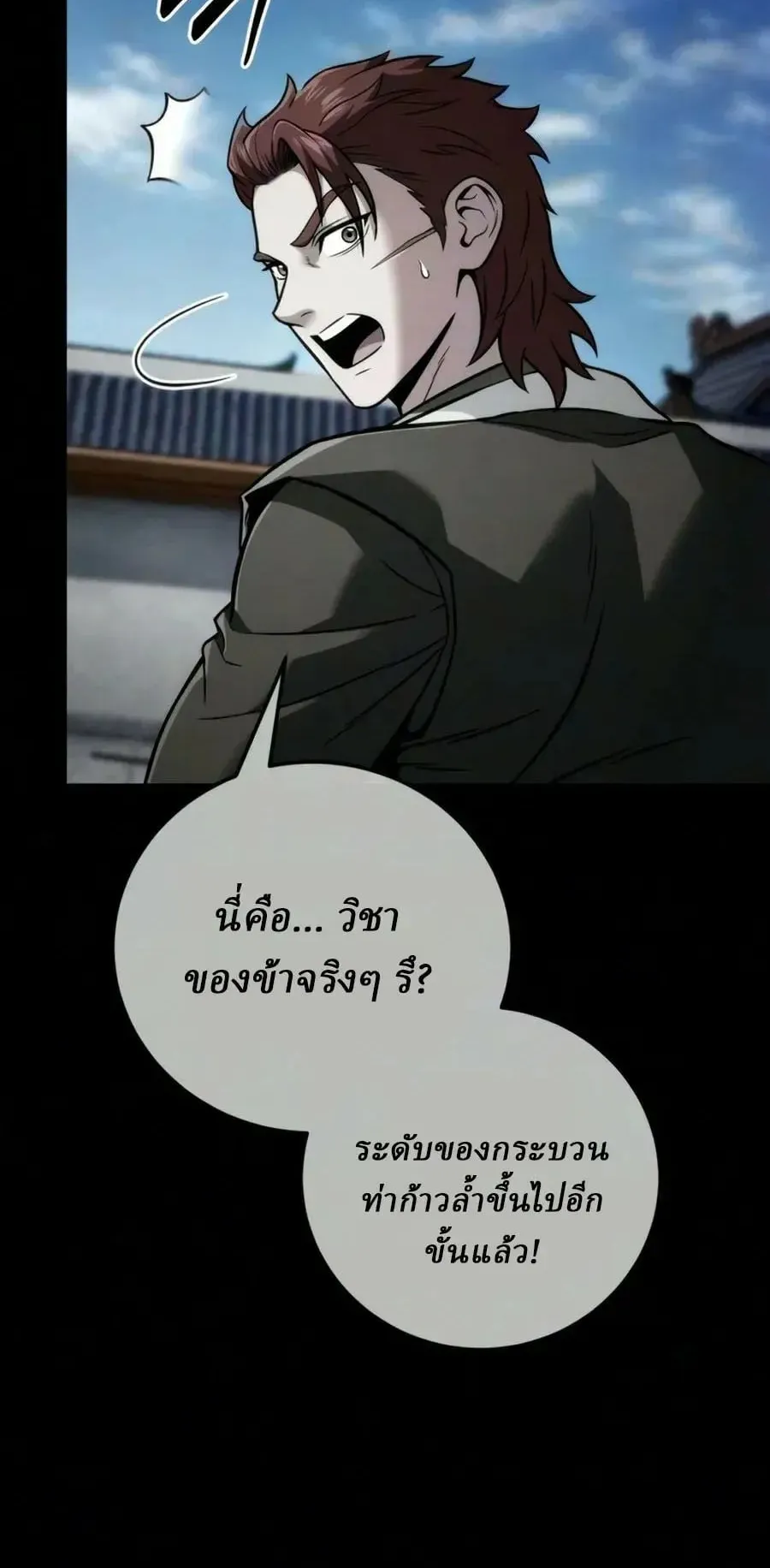 Sichuan’s Supreme King ตอนที่ 26 หน้า 55