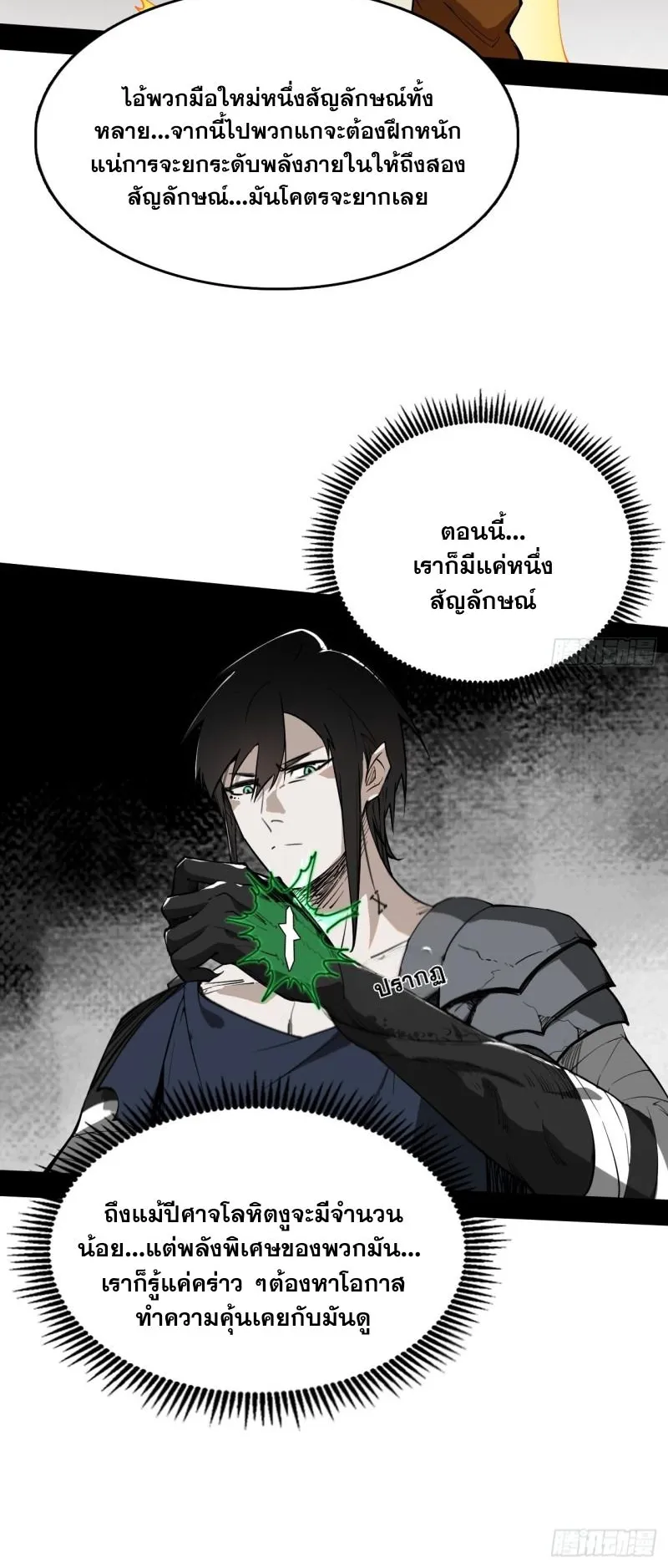 Mountains of Corpses and Seas of Blood ตอนที่ 3 หน้า 17
