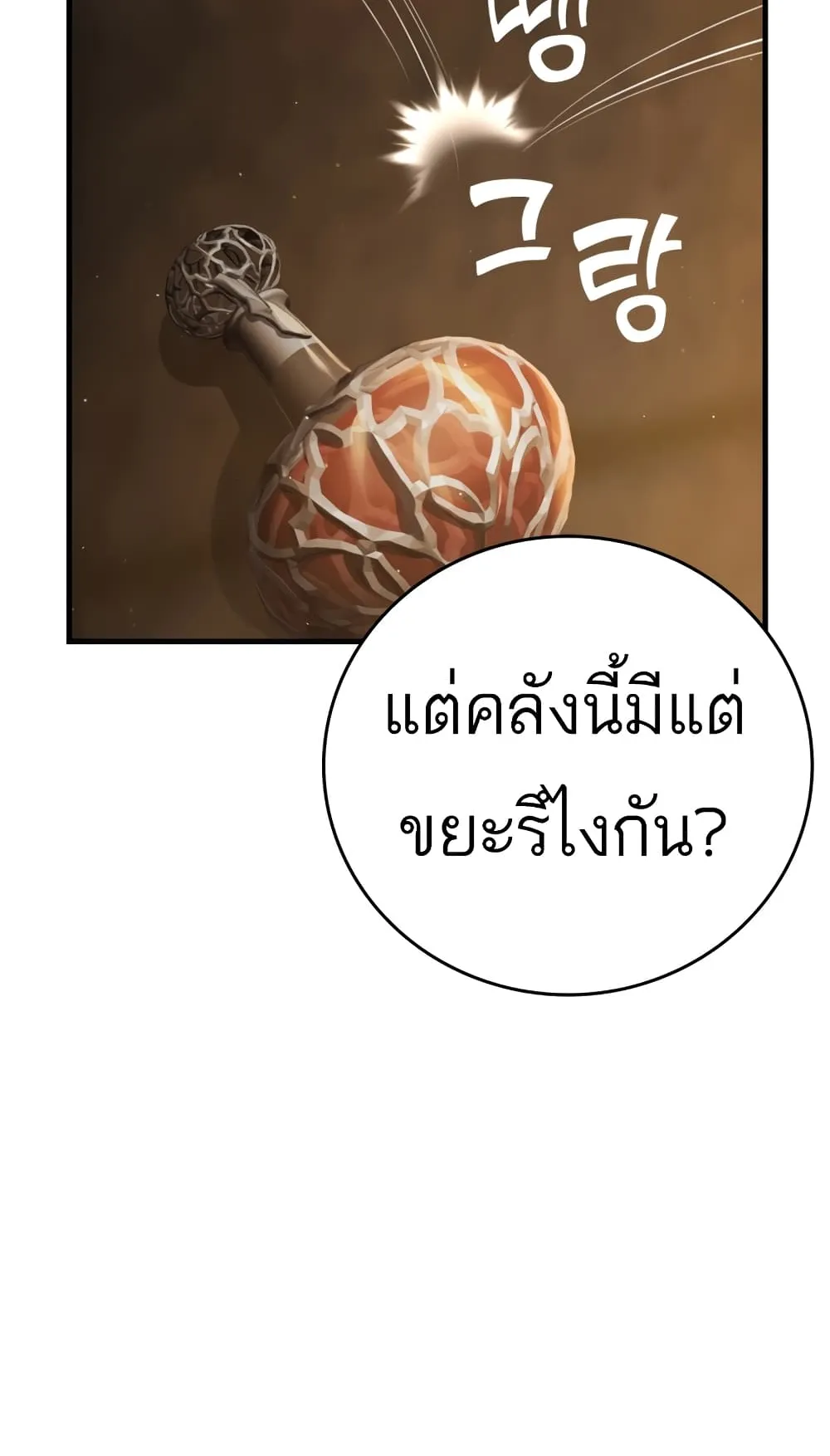 The Demon Prince Goes to the Academy ตอนที่ 2 หน้า 32