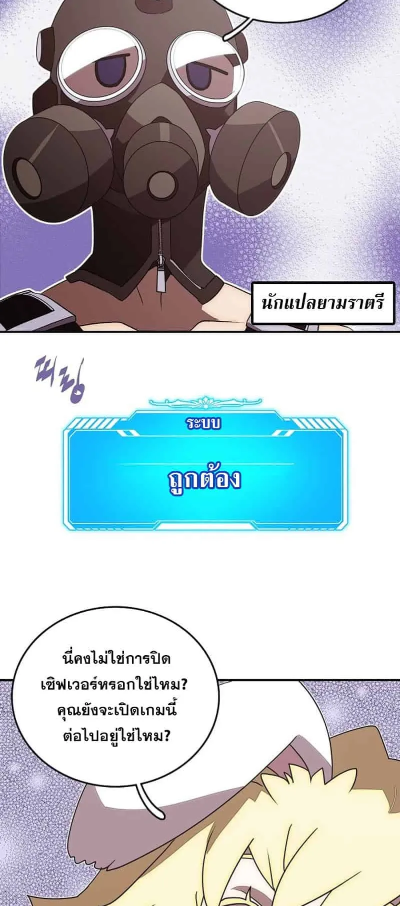 My Inventory Is Abnormal ตอนที่ 1 หน้า 28