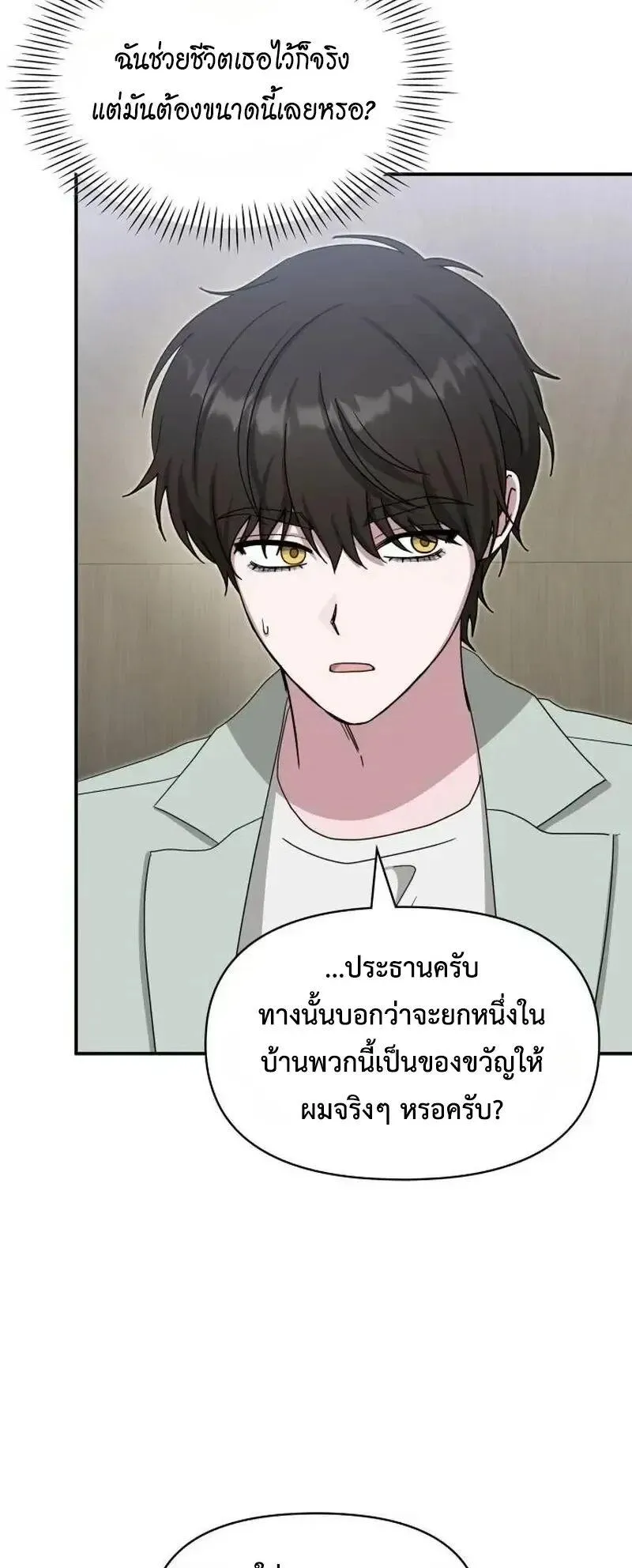I Was Immediately Mistaken for a Monster Genius Actor ตอนที่ 118 หน้า 24