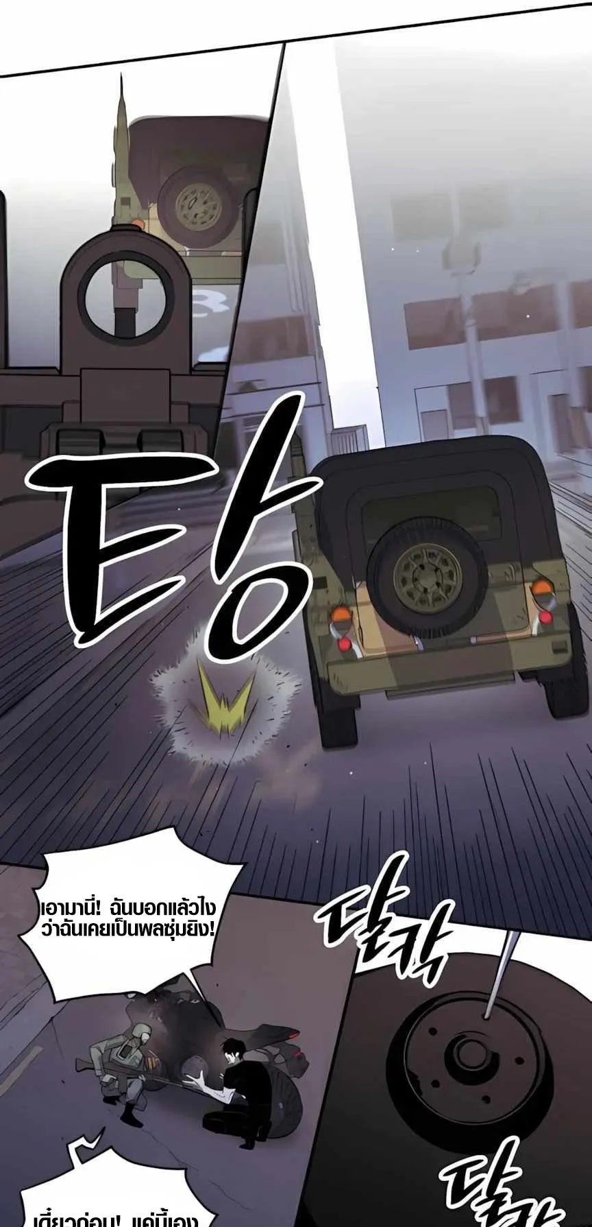 Zombie Herd ตอนที่ 4 หน้า 70