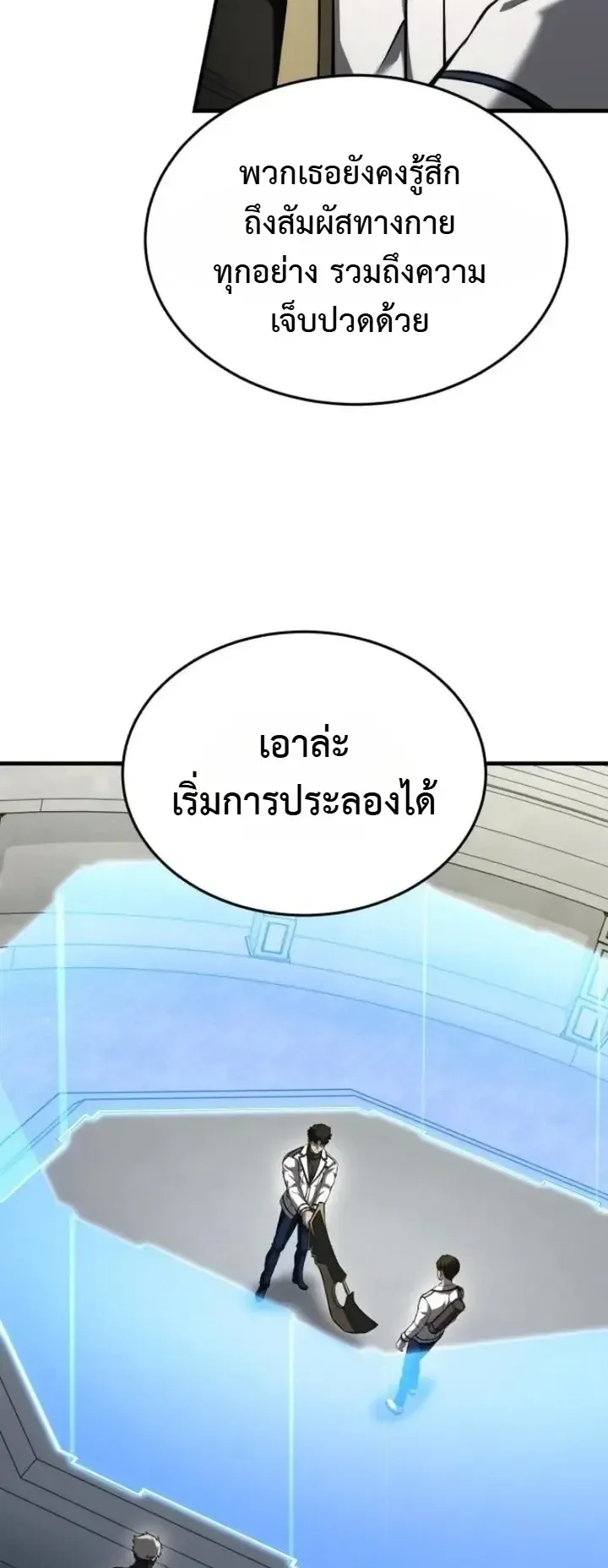 Transcendence Due To A System Error ตอนที่ 7 หน้า 23