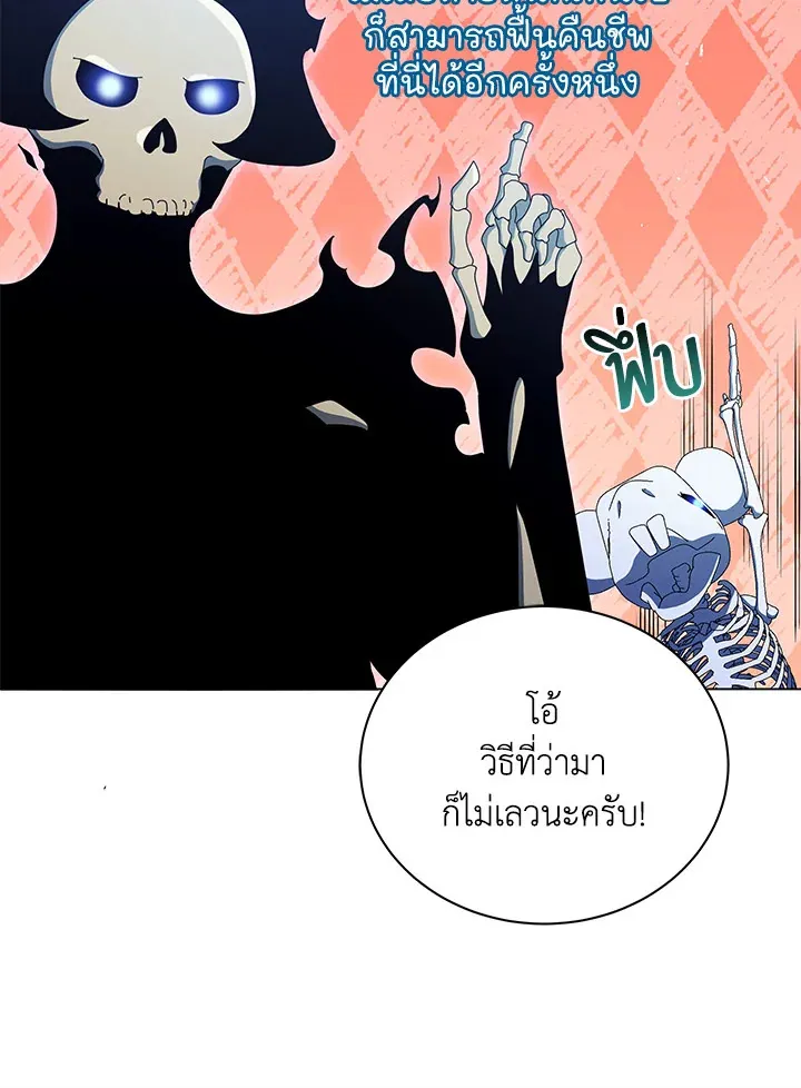 Necromancer Academy’s Genius Summoner Chapter 24 หน้า 67