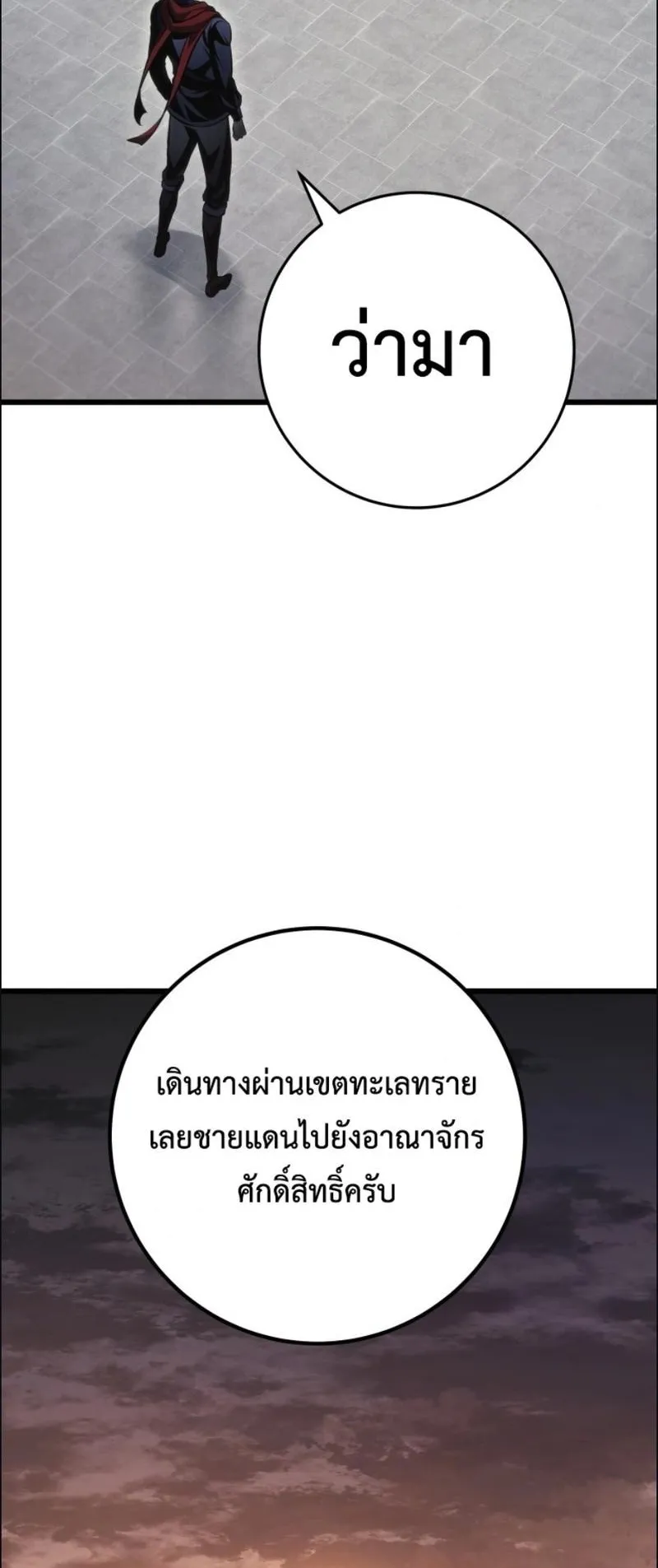 A Dragonslayer’s Peerless Regression ตอนที่ 105 หน้า 48