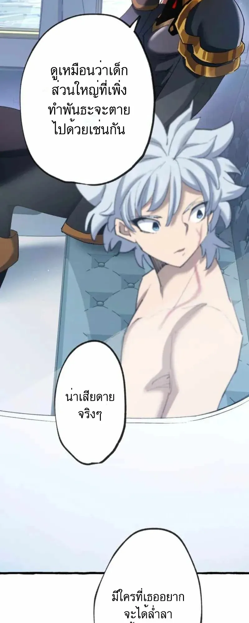 The Low-Level Knight, Unrivaled by Forbidden Flames ตอนที่ 3 หน้า 18