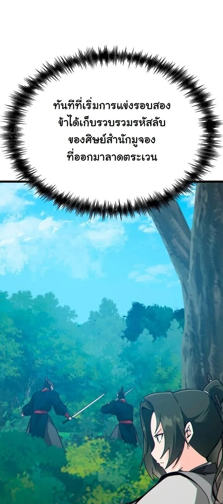 Initializing the Sect System ตอนที่ 28 หน้า 56