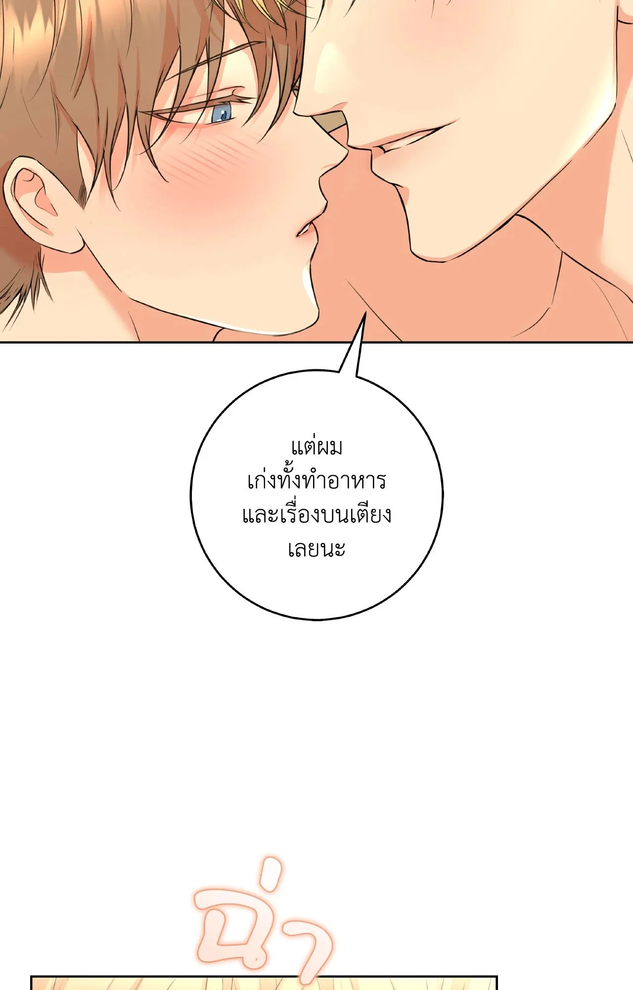 CAMBOY BUNNY (R+) ตอนที่ 27.04 หน้า 69