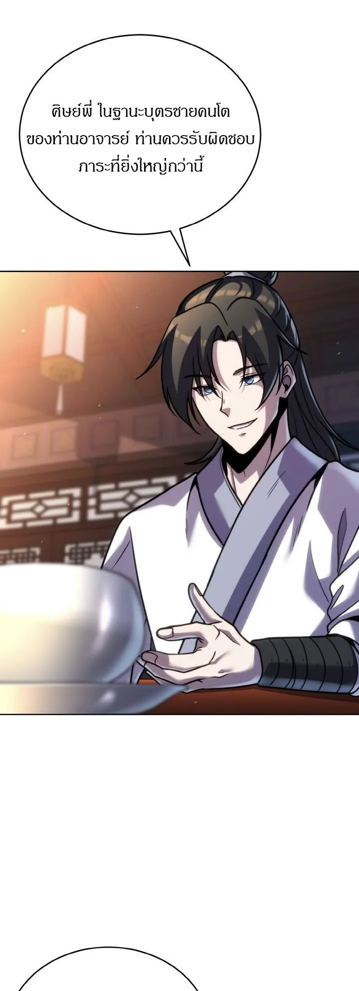 I Become the Youngest Disciple of the Martial Arts Leader ตอนที่ 36 หน้า 15