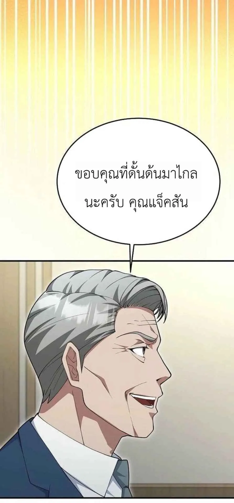 The Chairman Who Wants to Slack Off and Enjoy Life ตอนที่ 24 หน้า 44