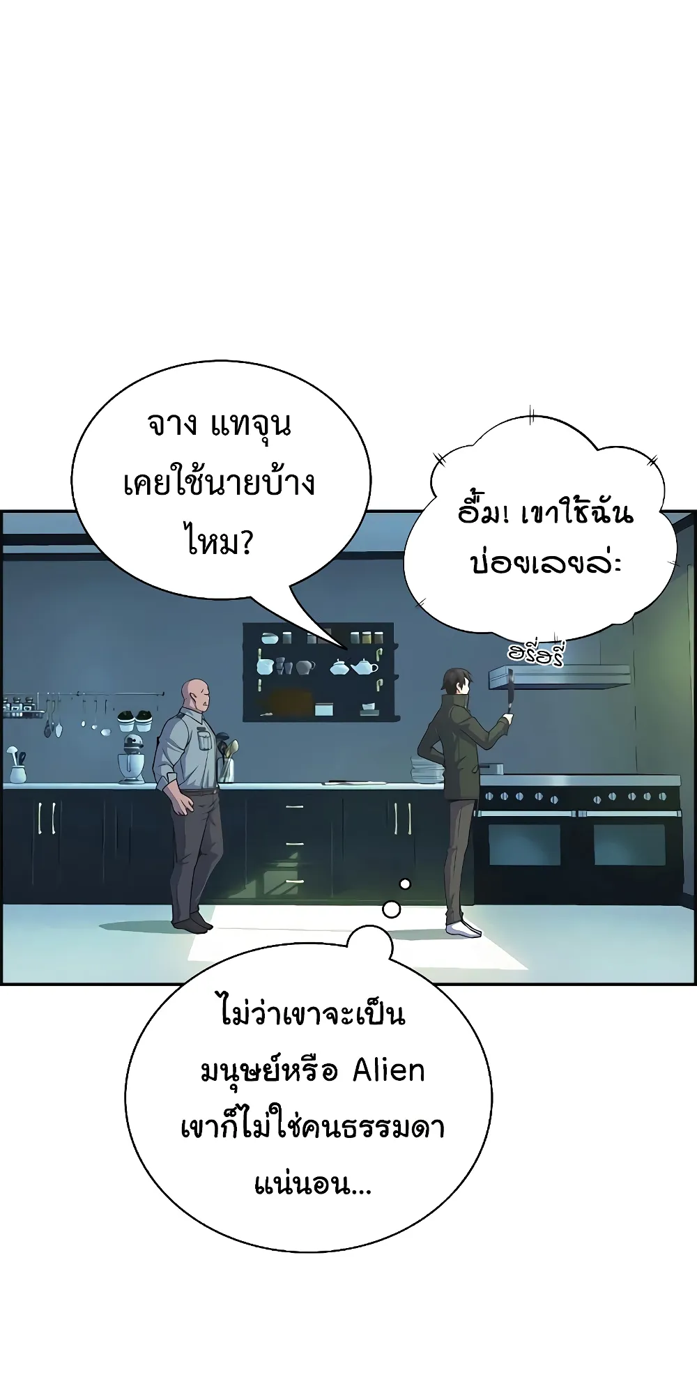 Foreigner on the Periphery ตอนที่ 4 หน้า 21