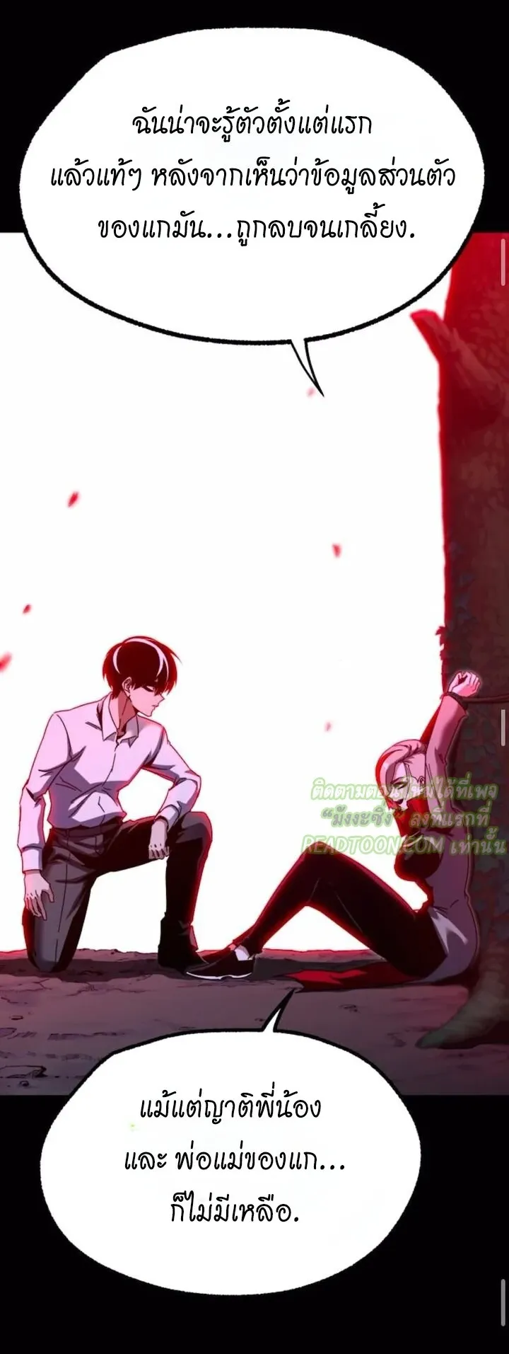 I Took Over The Academy With a Single Sashimi Knife ตอนที่ 45 หน้า 43