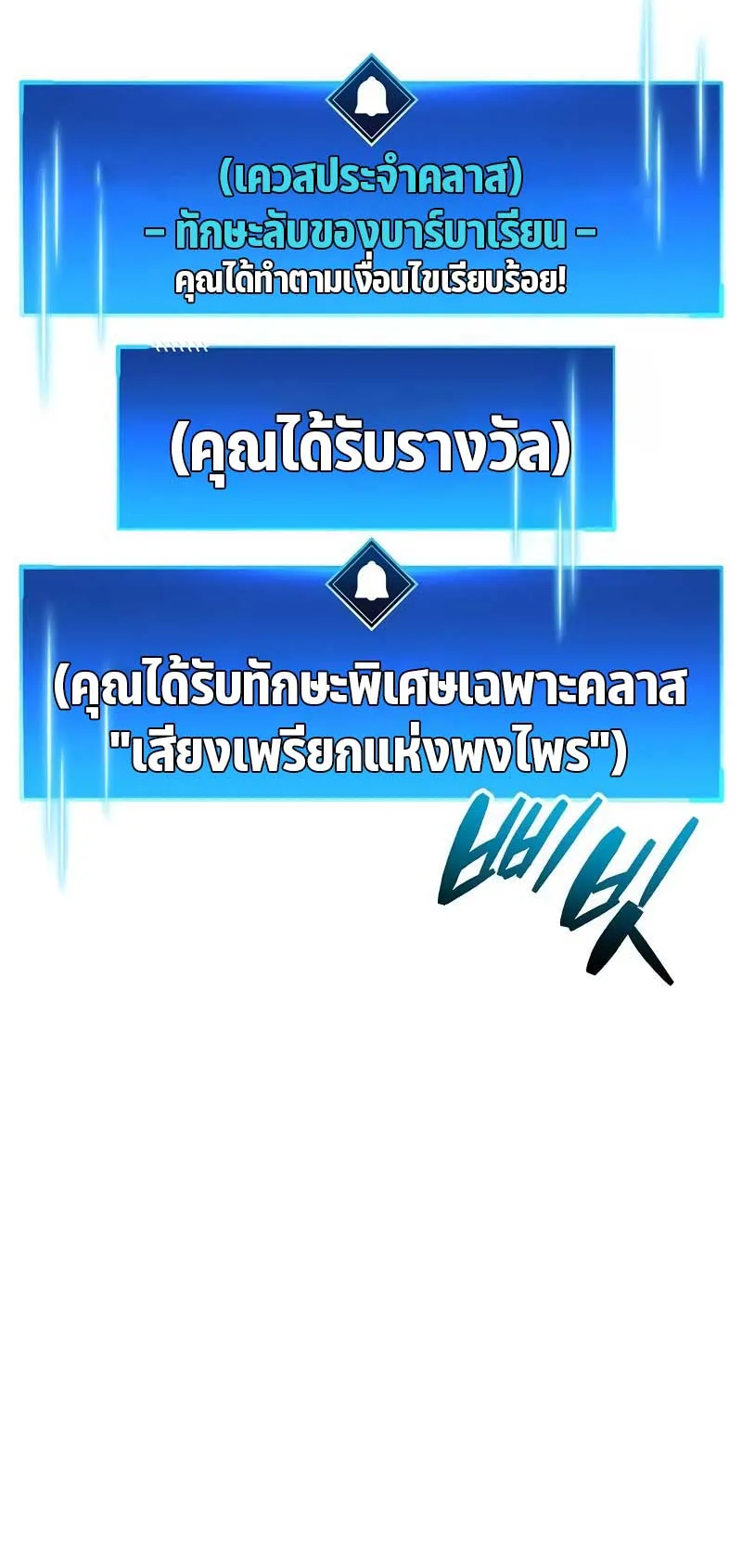 The Player Hides His Past ตอนที่ 47 หน้า 73
