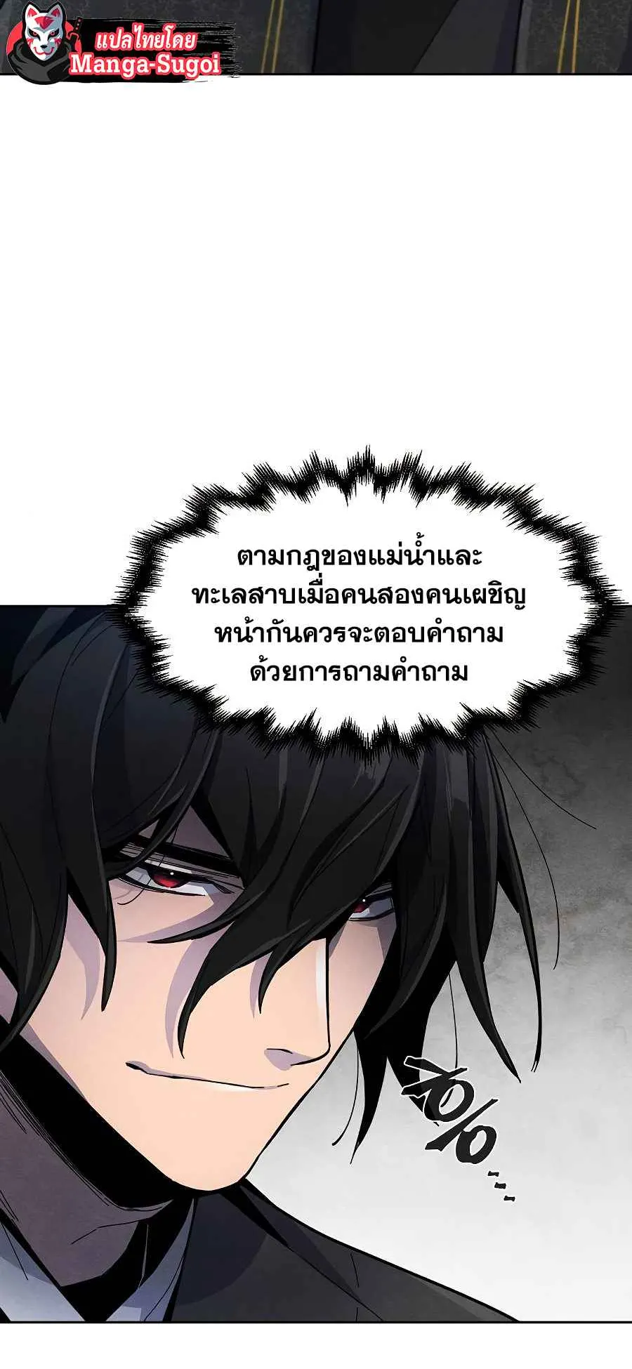 Return of the Mad Demon ตอนที่ 20 หน้า 42
