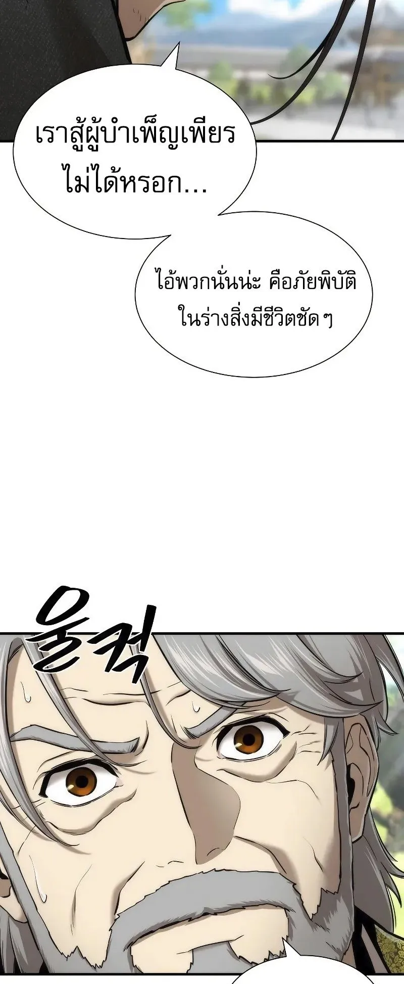 A Regressor’s Tale of Cultivation ตอนที่ 7 หน้า 52