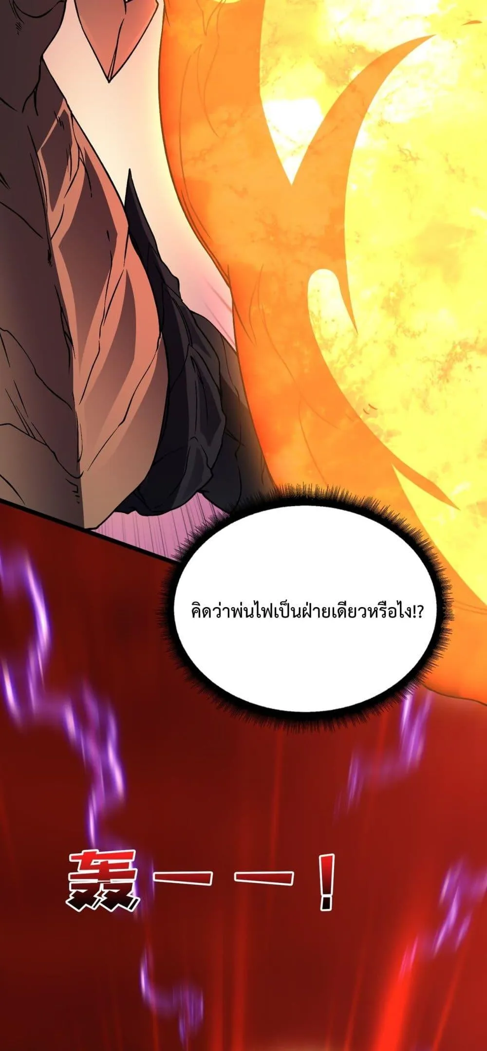 Starting as the Black Dragon BOSS ตอนที่ 9 หน้า 11