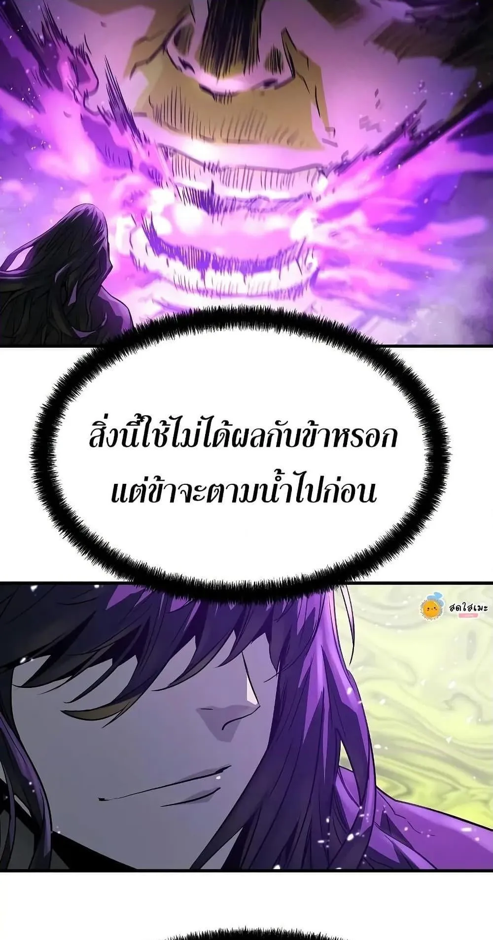 Absolute Regression ตอนที่ 52 หน้า 85