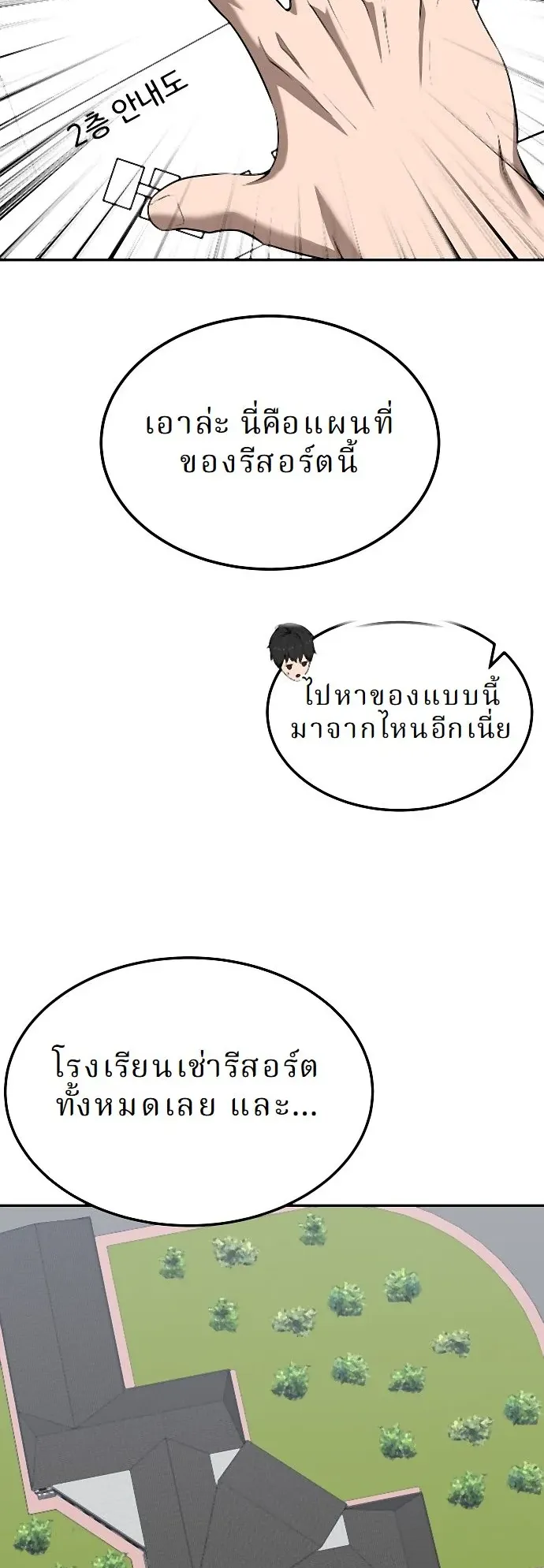 Why You Shouldn’t Enter a Haunted House ตอนที่ 32 หน้า 23