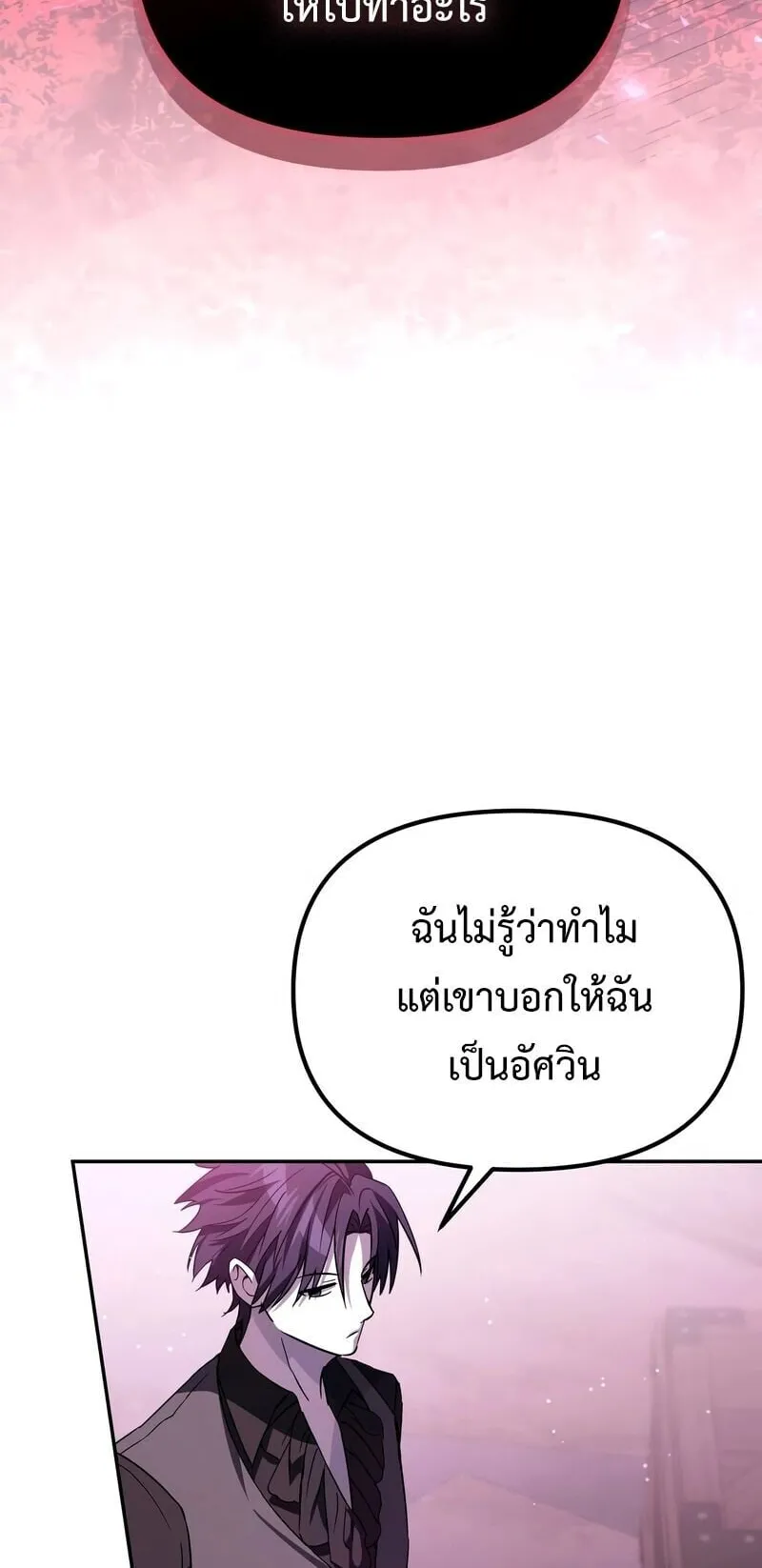 Raising Villains the Right Way ตอนที่ 9 หน้า 24