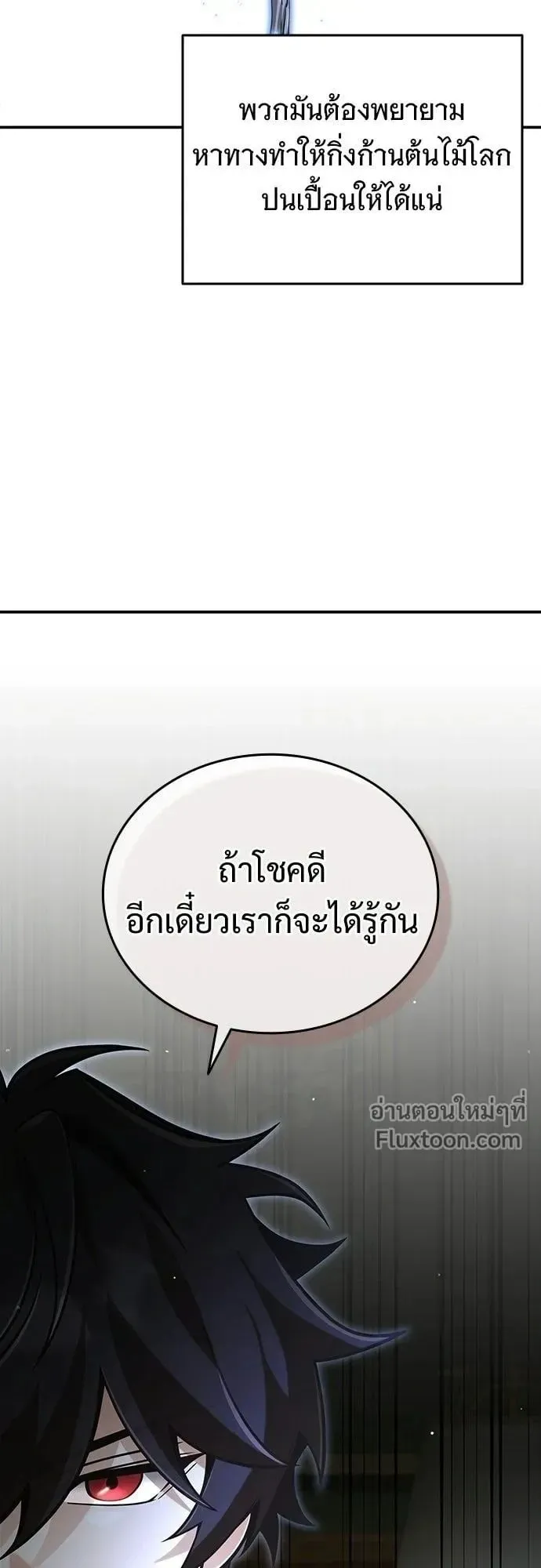 A Cadet Becomes a Prophet ตอนที่ 35 หน้า 45