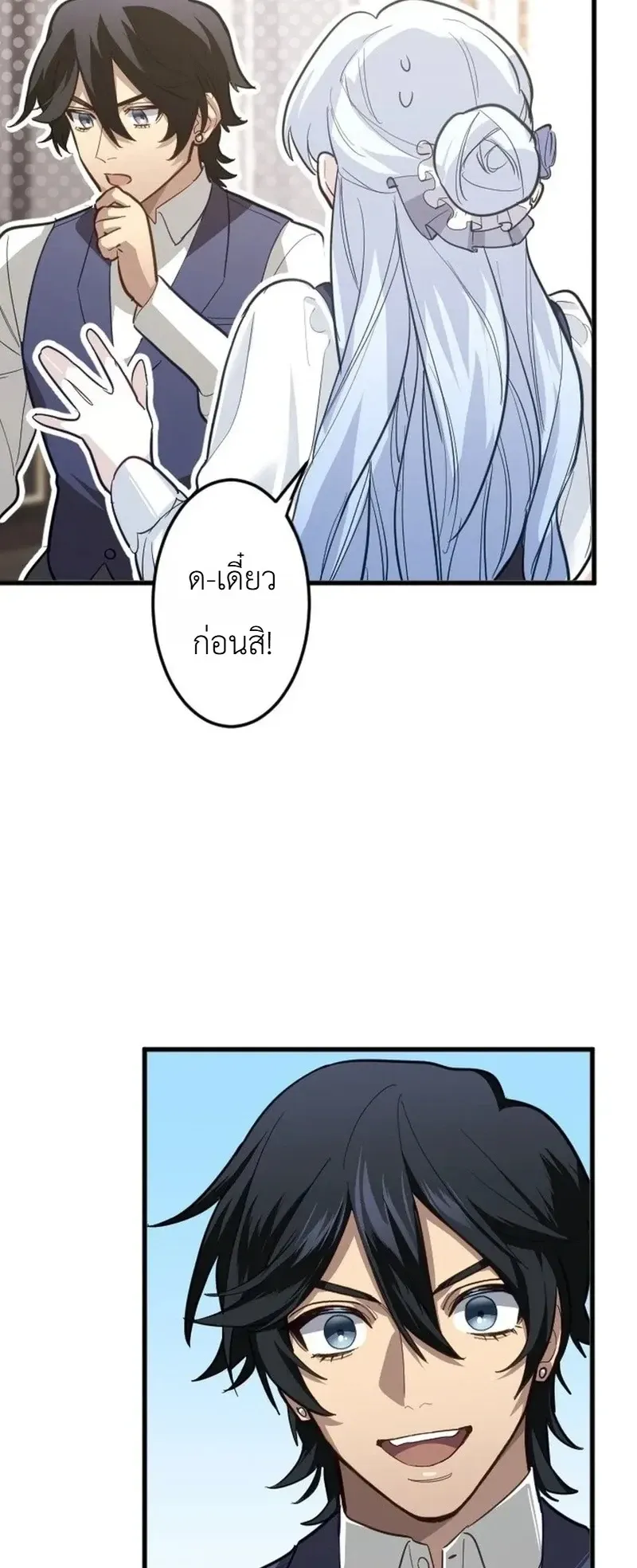The Magic Theory of the Regressed Sword Saint ตอนที่ 25 หน้า 65