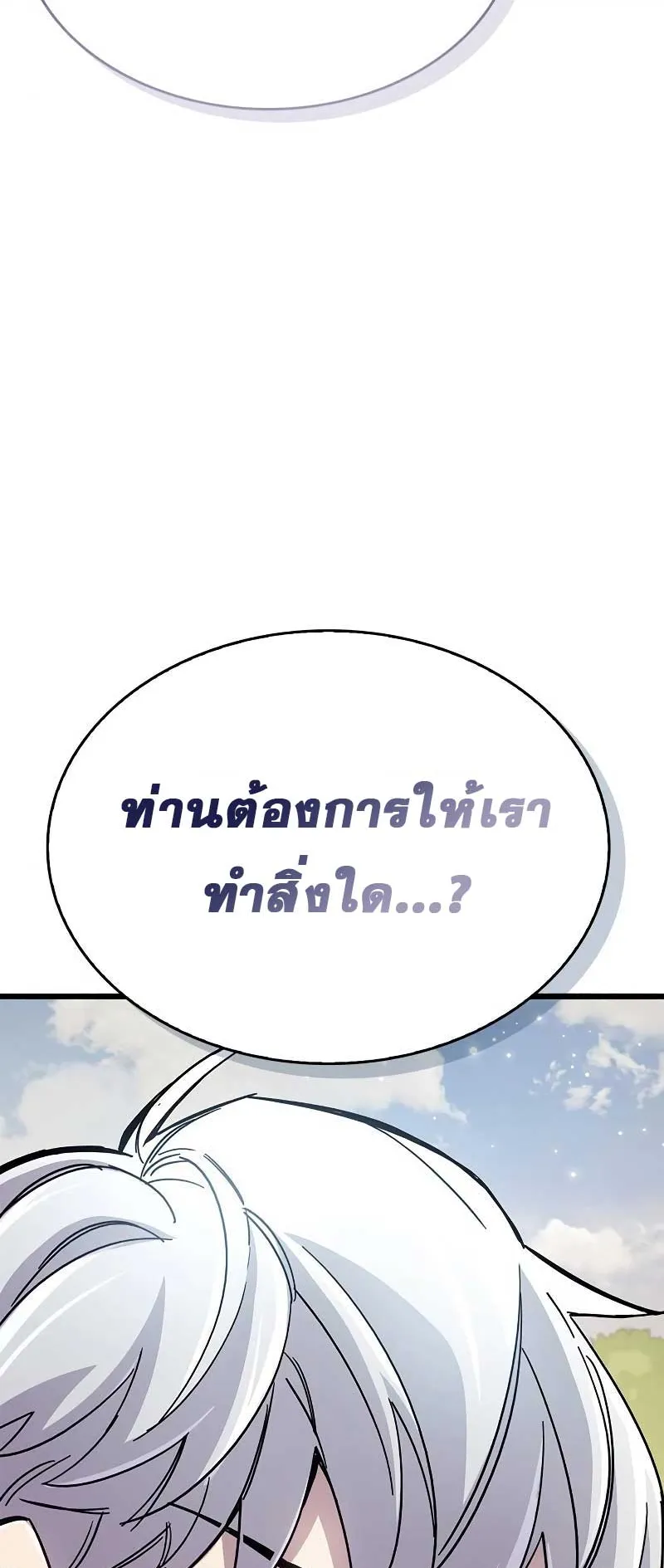 The Player Hides His Past ตอนที่ 29 หน้า 79