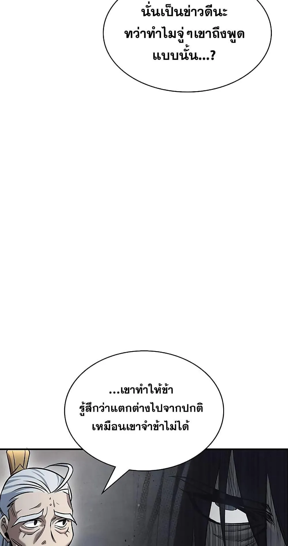 Heavenly Grand Archive’s Young Master ตอนที่ 3 หน้า 14