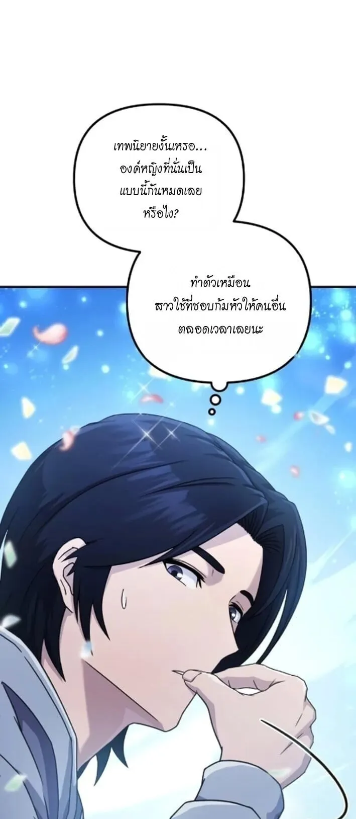 The Absolute’s Modern Life ตอนที่ 4 หน้า 29