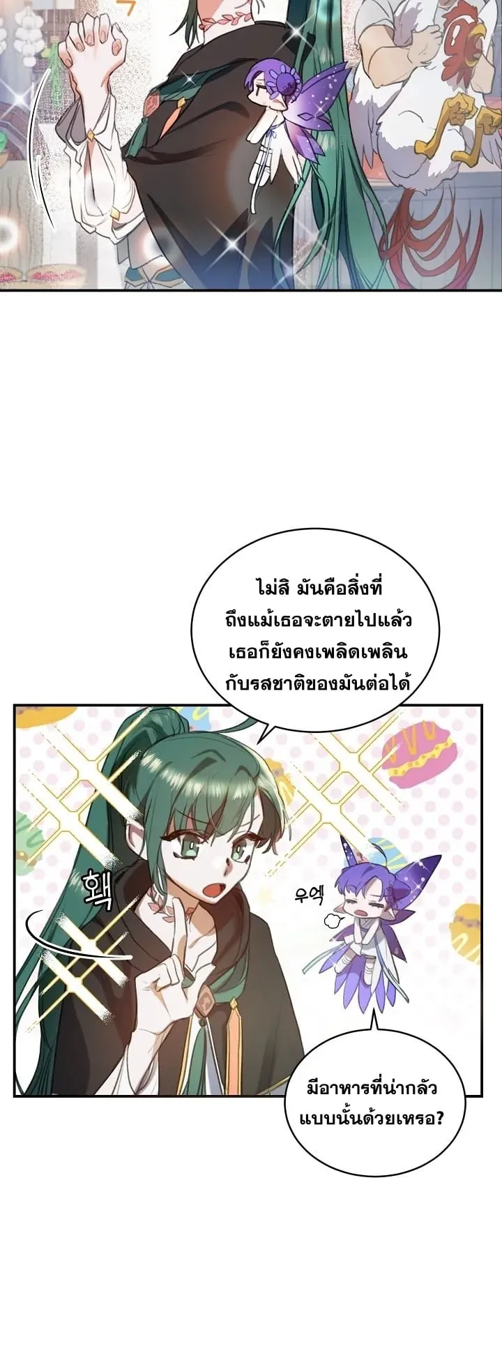 The Cooking Wizard ตอนที่ 1 หน้า 7