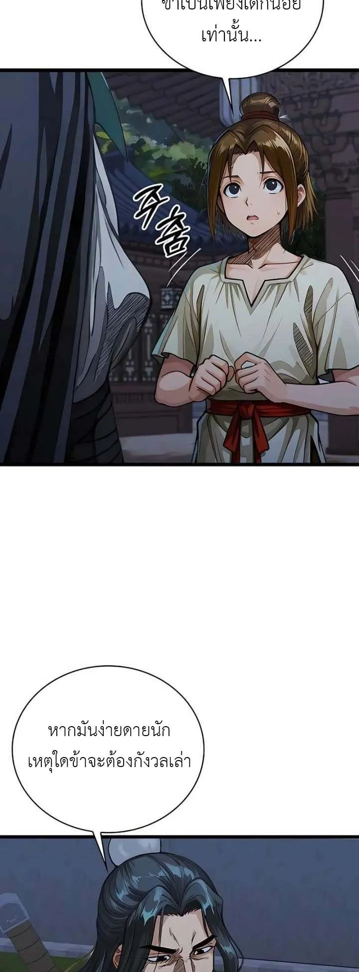 The Divine Sword of the Demonic Path ตอนที่ 19 หน้า 41