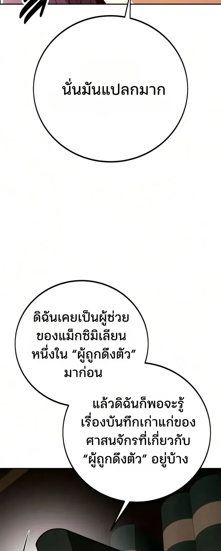 30 Years Since the Prologue ตอนที่ 13 หน้า 114