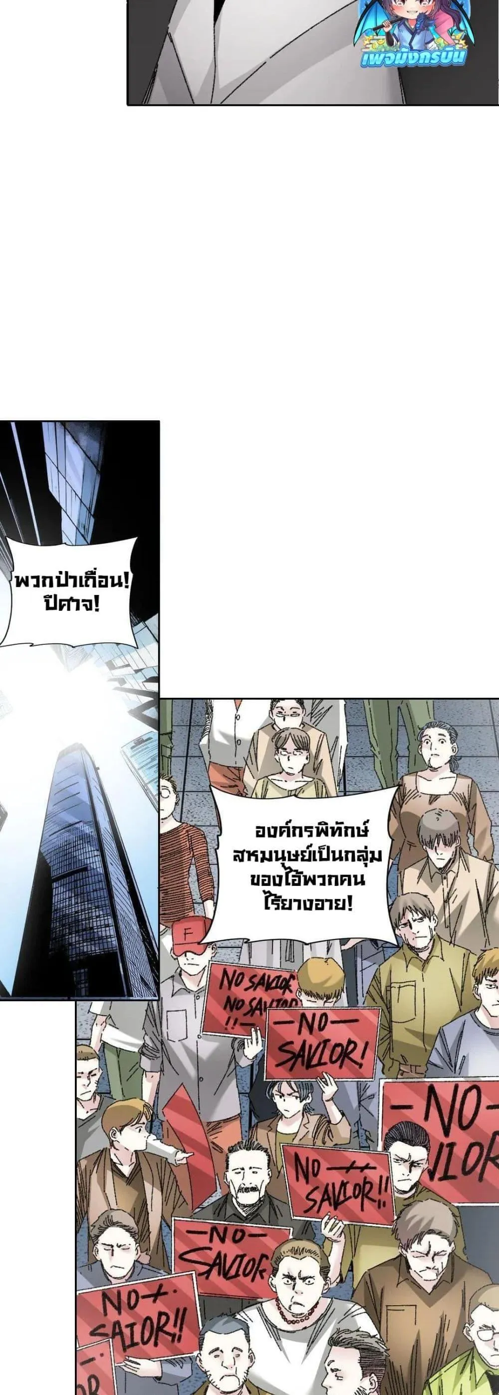 I Created a Salvation Organization ตอนที่ 19 หน้า 7