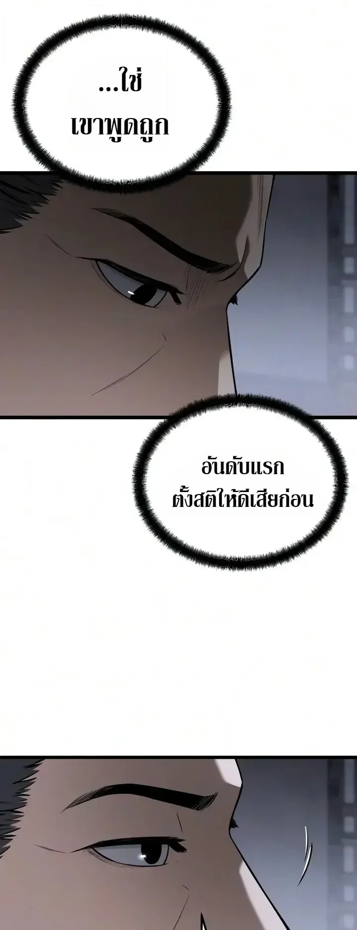 The Former Supreme ตอนที่ 11 หน้า 45