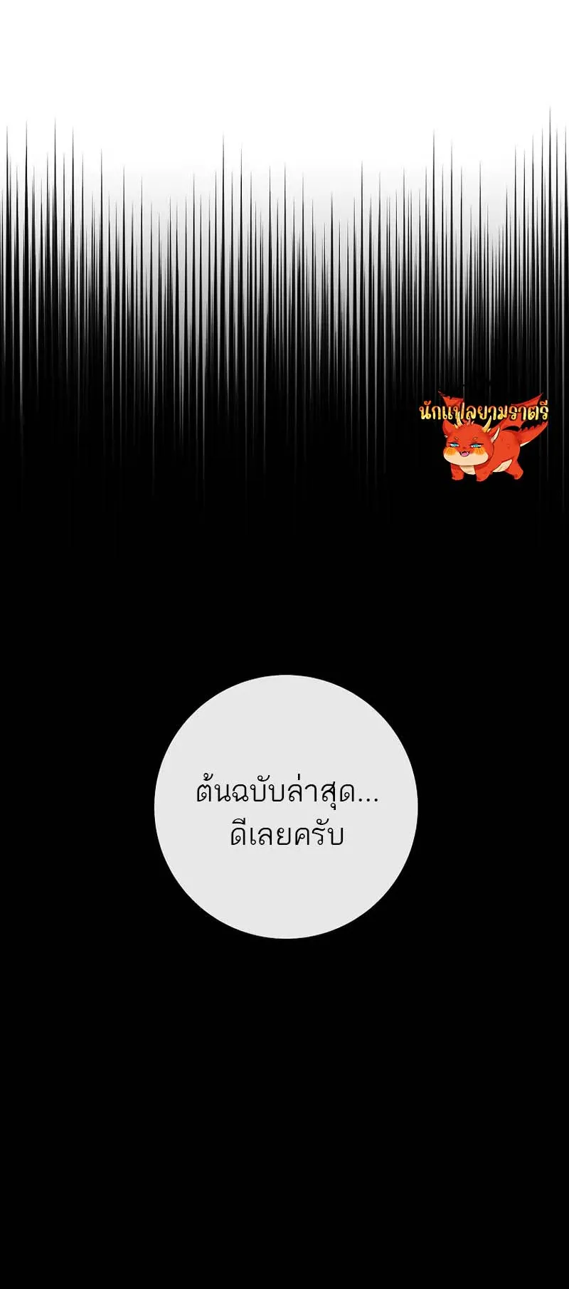 The Top Ranker’s Guide to an Aspiring Writer Life ตอนที่ 8 หน้า 52