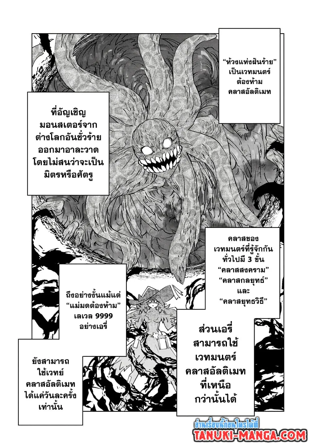 My Gift LVL 9999 Unlimited Gacha ตอนที่ 55 หน้า 5