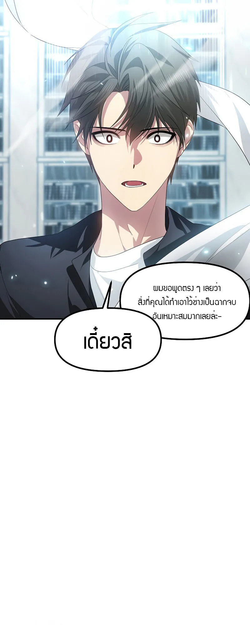 SSS-Class Suicide Hunter ตอนที่ 79 หน้า 66