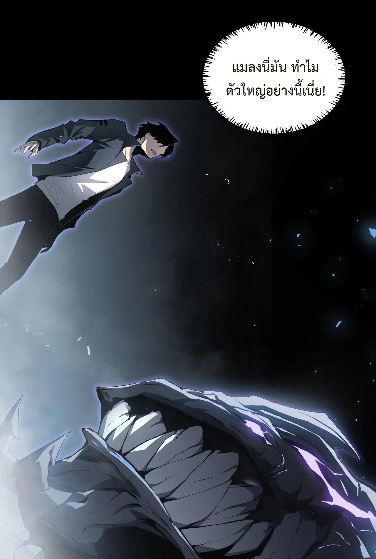 Overlord of Insects ตอนที่ 1 หน้า 73