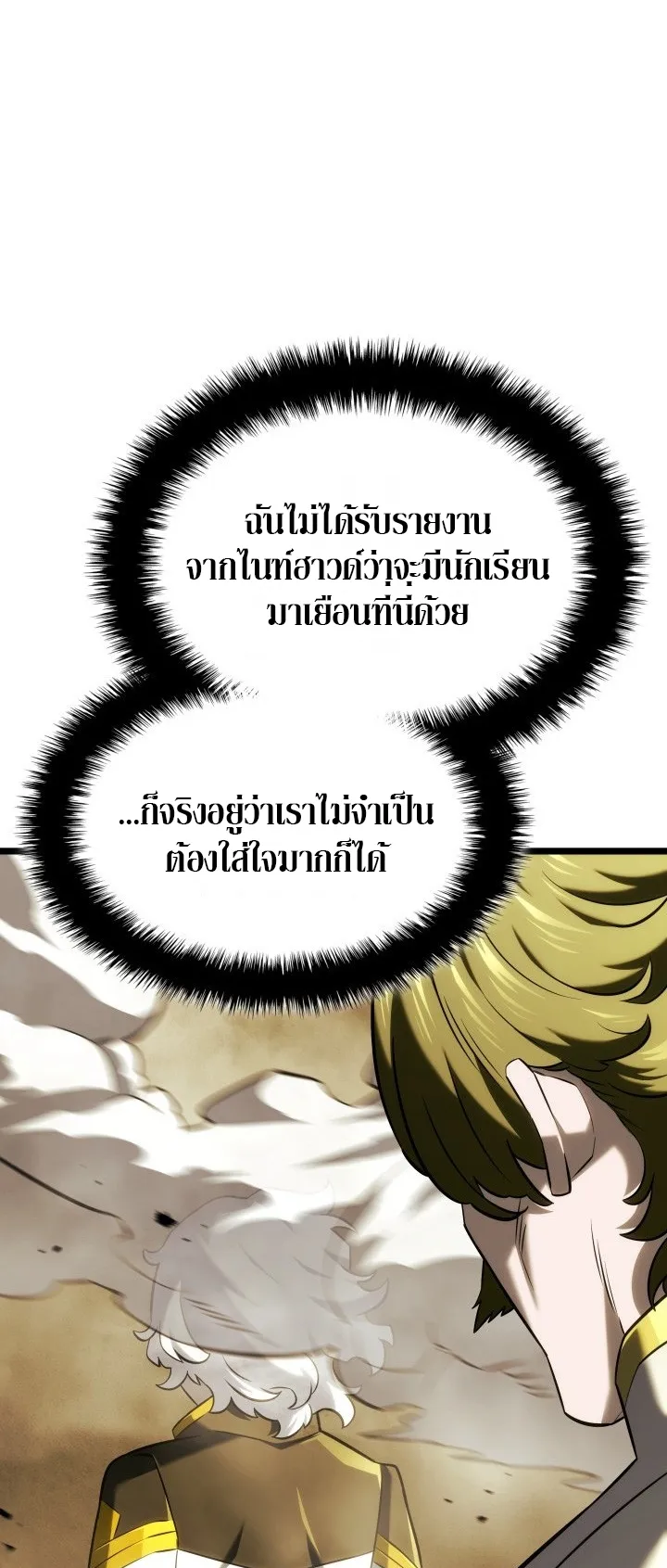 Revenge of the Iron-Blooded Sword Hound ตอนที่ 142 หน้า 58