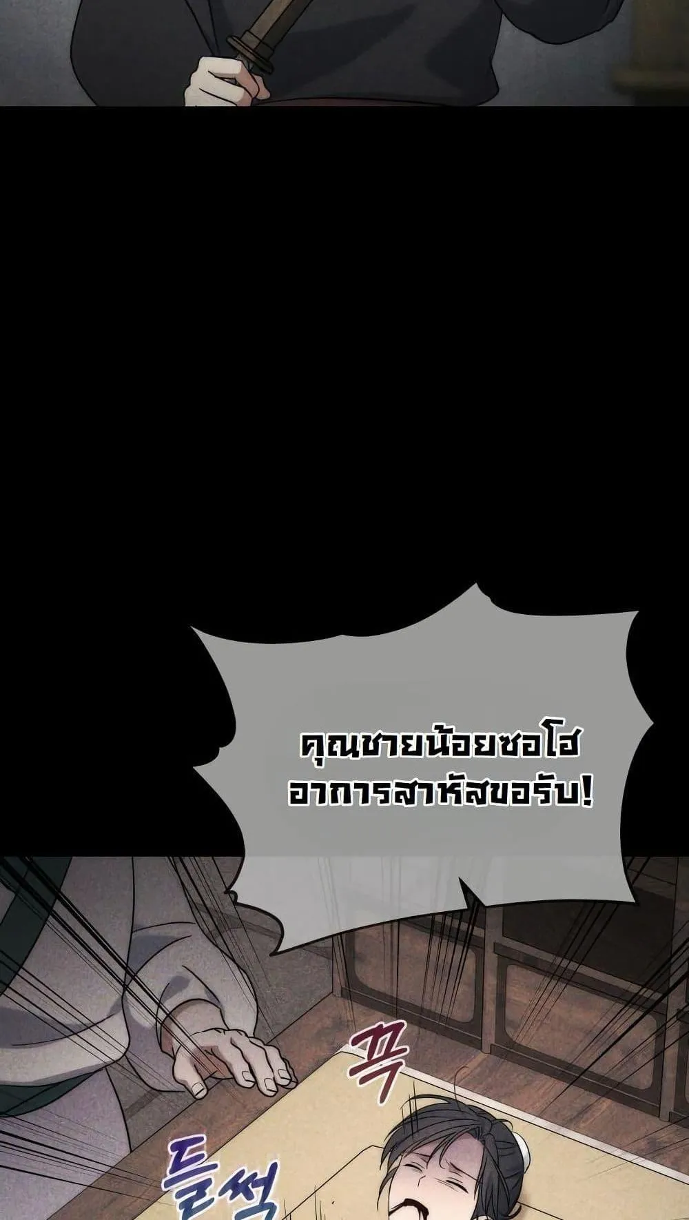 The Youngest Son of the Eunhae Sangdan ตอนที่ 4 หน้า 63