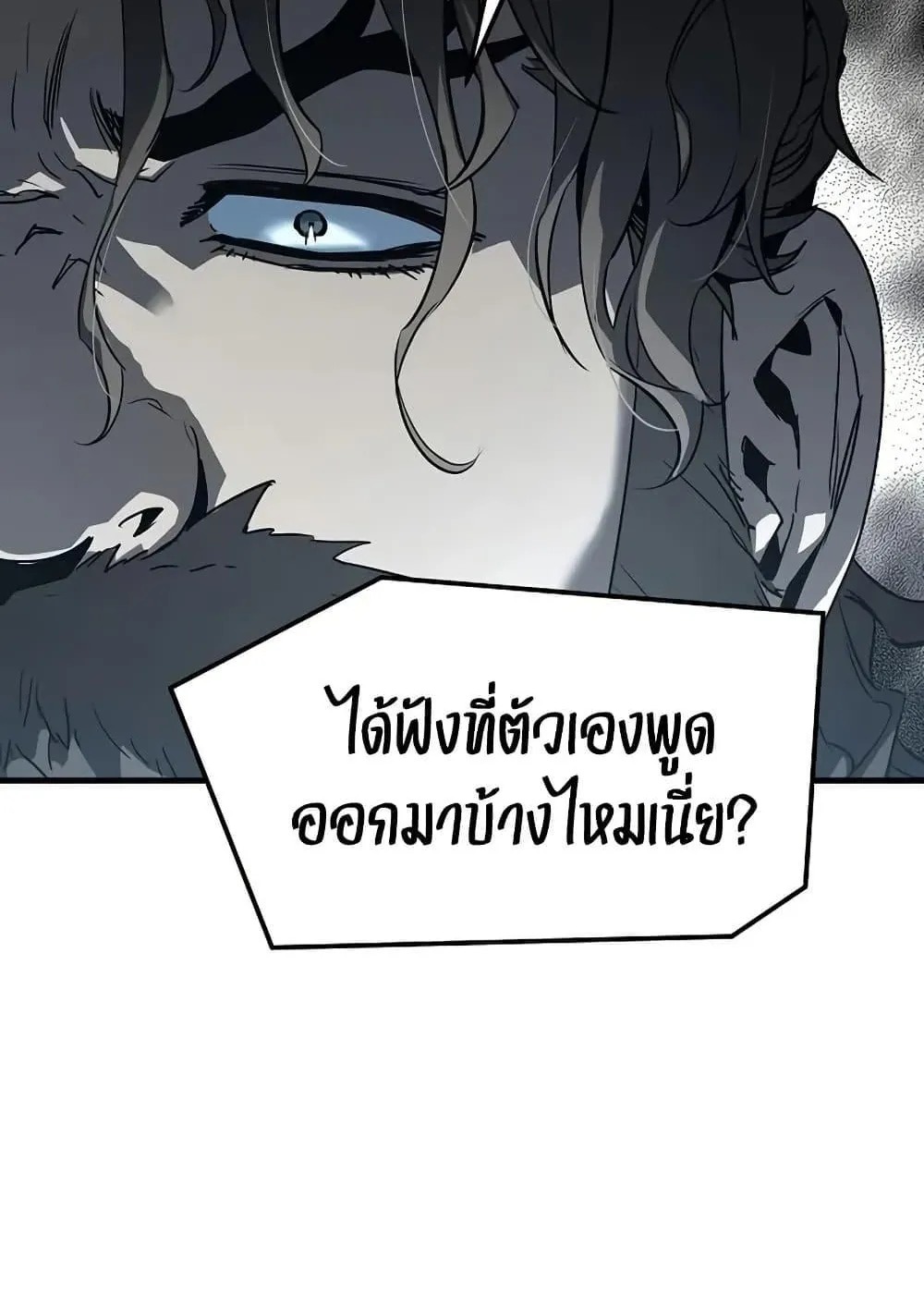 Absolute Regression ตอนที่ 78 หน้า 143